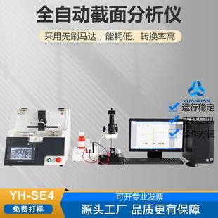 全自动端子截面剖面分析仪汽车线束端面剖面截面全自动检测仪