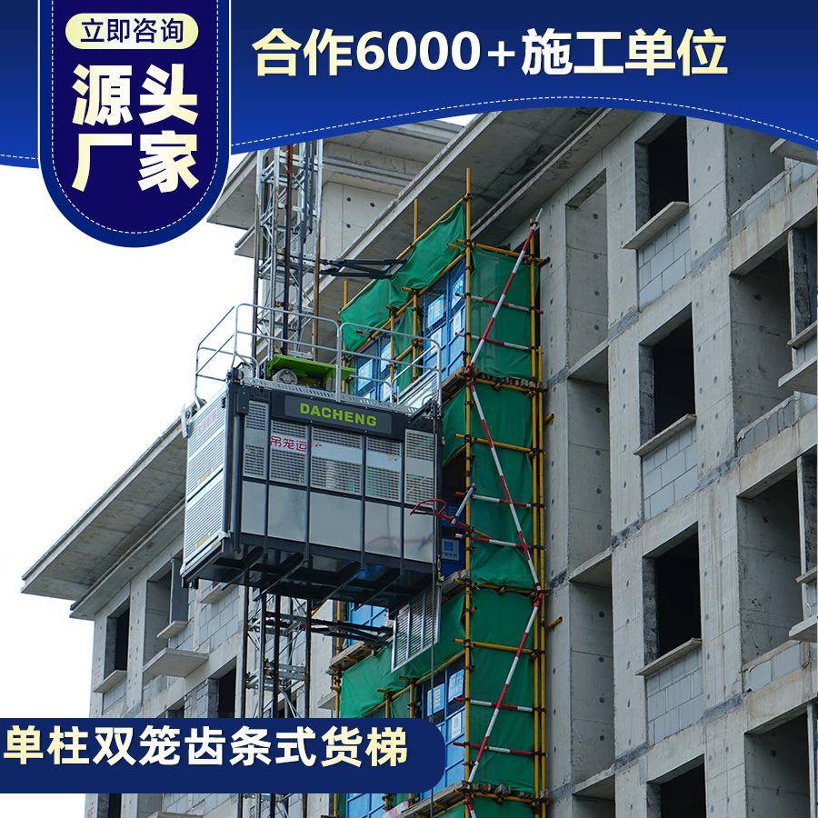 厂家直供施工货梯建筑工地外墙垂直运输载货1.2吨齿条式施工货梯