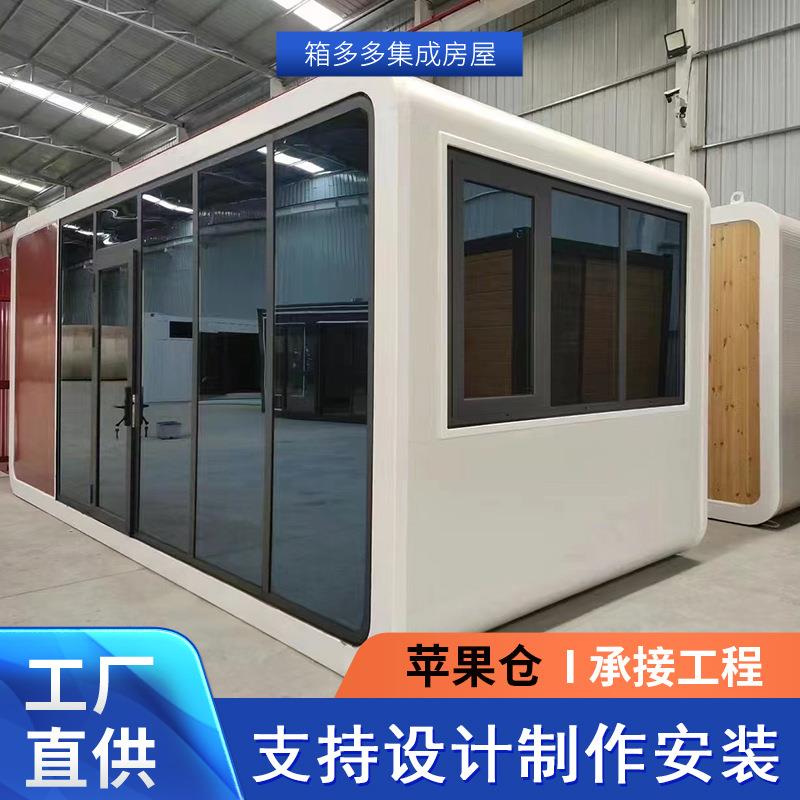 户外苹果仓民宿露营星空阳光房移动房屋智能集成房屋景区快拼房