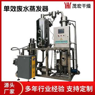 废水RO膜浓水废水蒸发器 单效蒸发器高盐废水电镀废水印染废水涂装