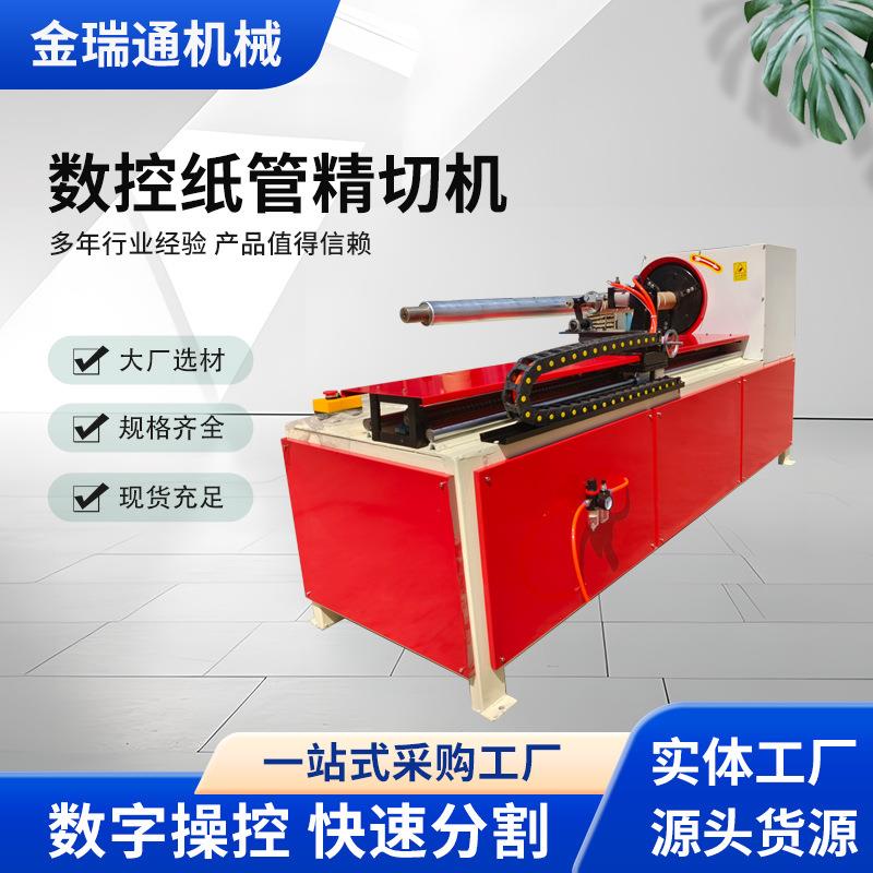 数控纸管精切机单刀多刀纸筒分切机数控纸管分割机切管机厂家
