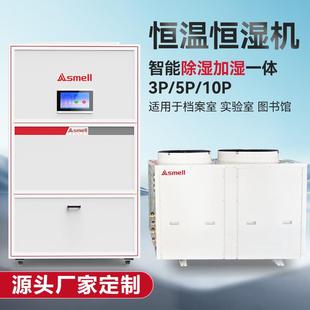 10P恒温恒湿机精密空调除湿加湿实验室工业机房机柜空调防腐除湿