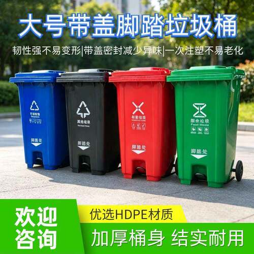 240L大容量户外垃圾桶桶分类环卫室外脚踏式超大号商用带盖