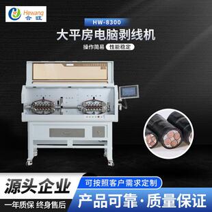 8300剥线机 大平方电脑剥线机屏蔽高压线新能源汽车充电桩电柜HW