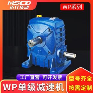厂家直销涡轮蜗杆减速机wp单级小微型齿轮精密变速箱搅拌减速机