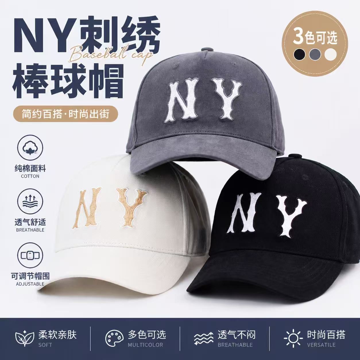 NY刺绣四季透气防风棒球帽