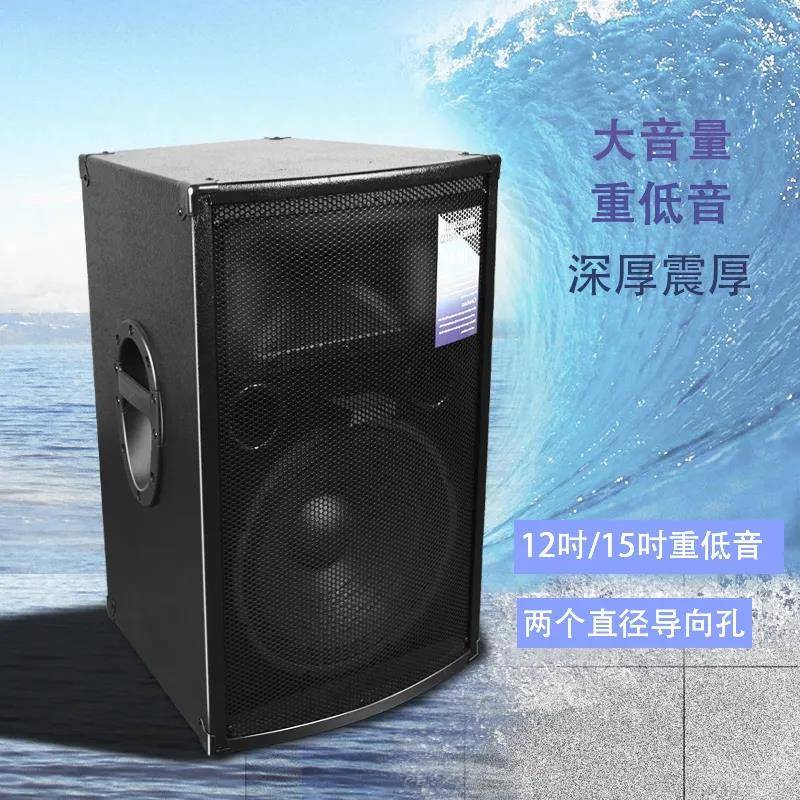 专业12寸15寸大功率舞台音响家用KTV重低音会议舞蹈无源音箱设备