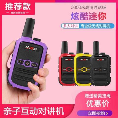 儿童对讲器机迷你小机小型无线远距离小孩可充电一对玩具2025新款