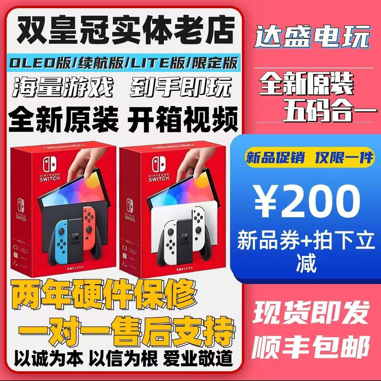 全新switchOLED双系统主机考满游戏免费畅玩港日续航版lite硬破版