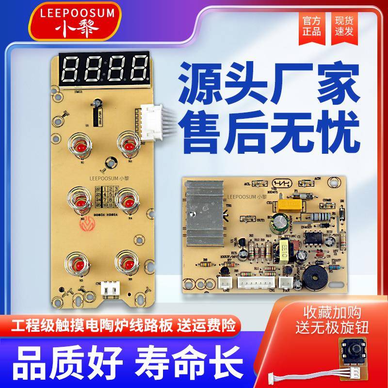 源头厂家用智能单环光波电陶炉灶配件触摸电路控制主板PCB线路板