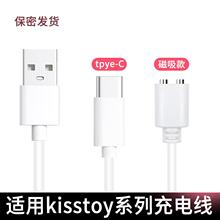 适用kisstoy秒潮polly蒂娜tina迷路小嗨豹成人玩具磁吸式充电器线