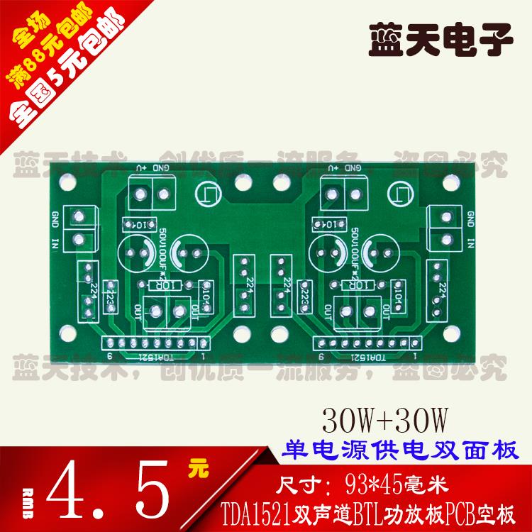 高保真TDA1521单电源双声道BTL功放板 纯后级 PCB空板 印刷线路板