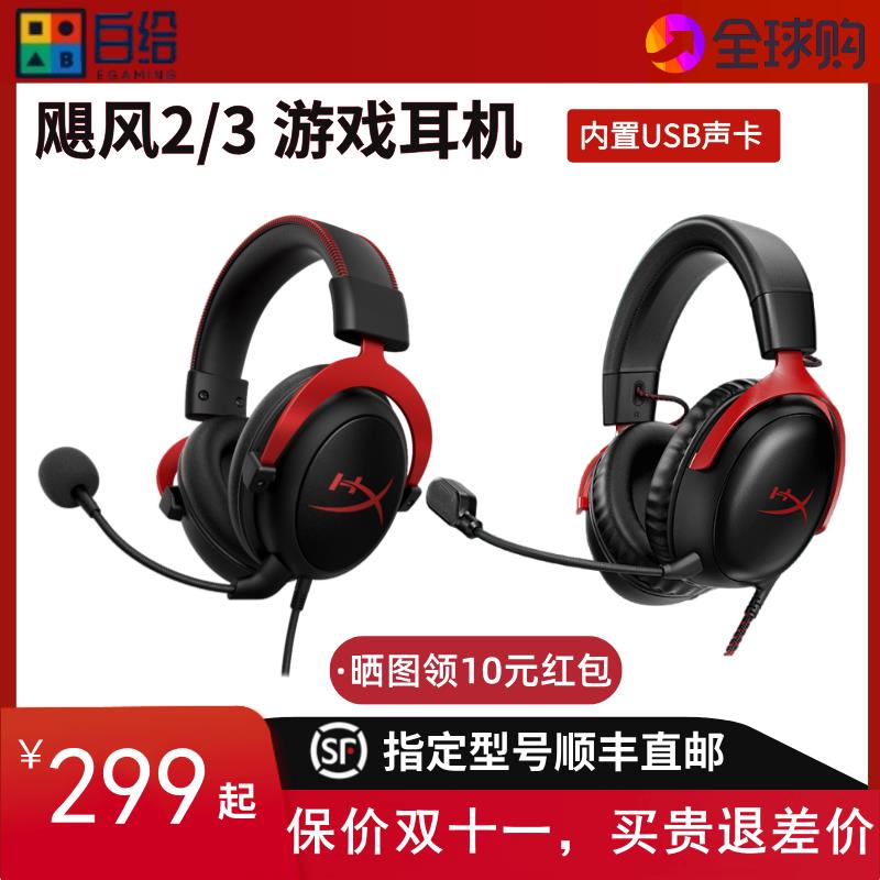 HyperX极度未知Cloud2/3飓风3头戴式CSGO吃鸡电竞游戏耳机