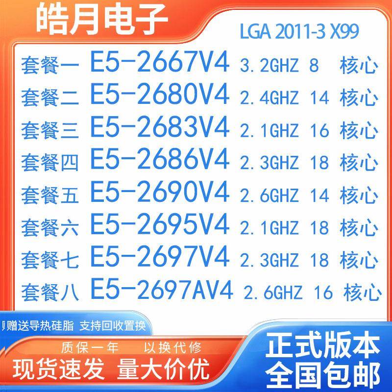 E5-2667V4 2680V4 2683V4 2686V4 2690V4 2695V4 2697 2697AV4CPU