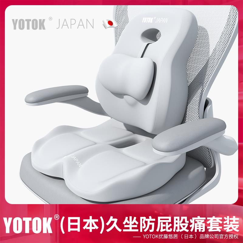YOTOK（日本）腰部支撑靠垫久坐防屁股痛办公室腰靠腰托护腰靠背