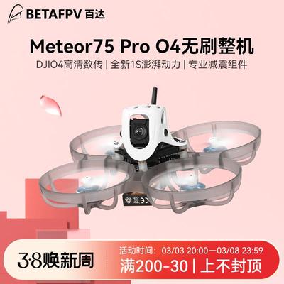 BETAFPV Meteor75 Pro无人机1S数传O4图传穿越机FPV高清航拍整机