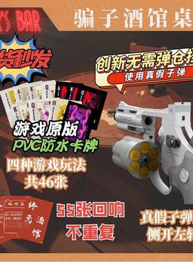 骗子酒吧桌游Liar's bar多人聚会卡牌游戏酒馆纸牌终焉酒馆