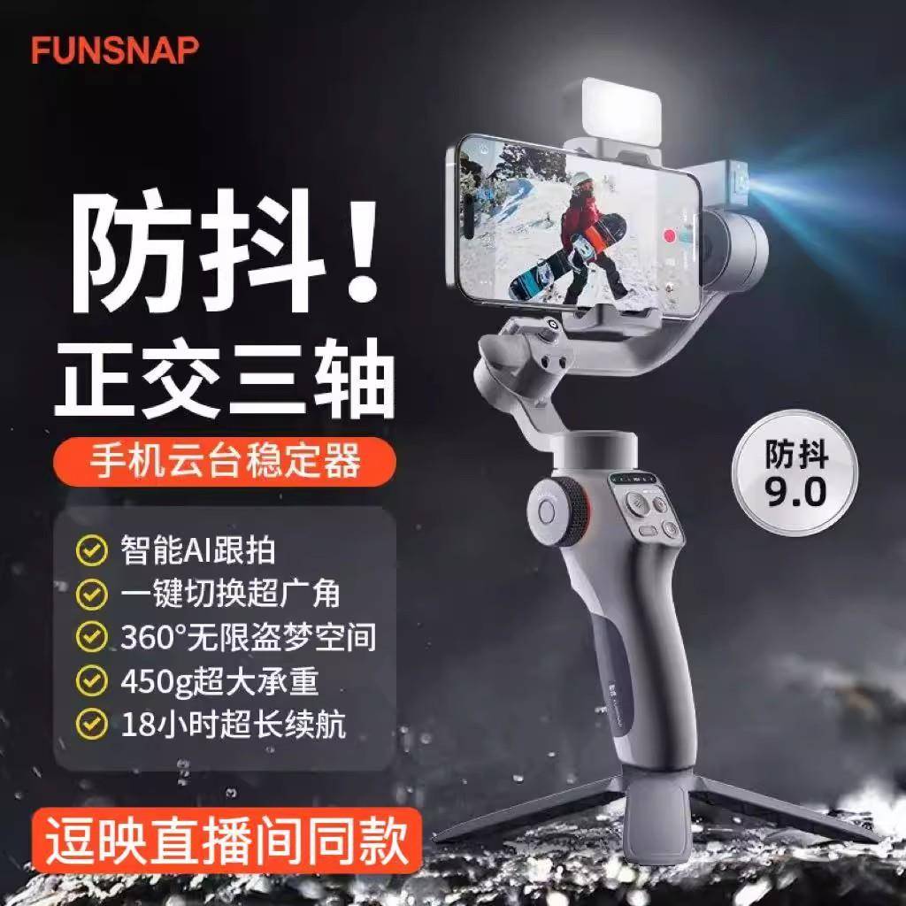 逗映C05手机稳定器360度智能跟拍云台三轴全自动防抖直播拍摄神器