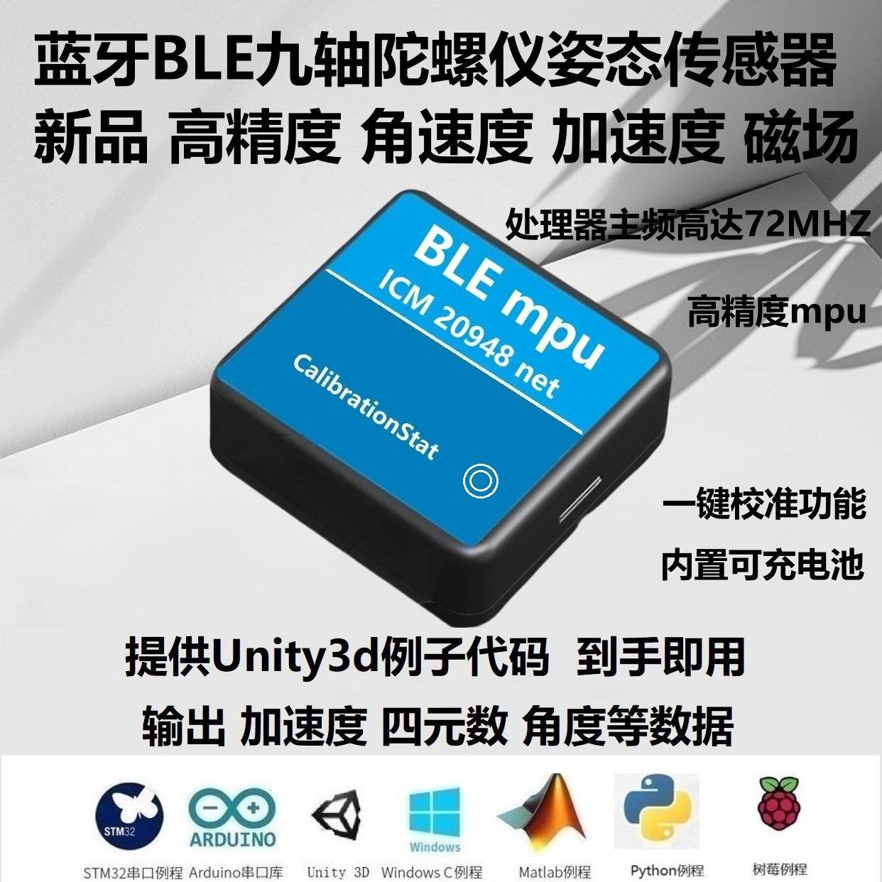 蓝牙ble5姿态角度传感器加速度计倾角陀螺仪模块磁场MPU9250芯片