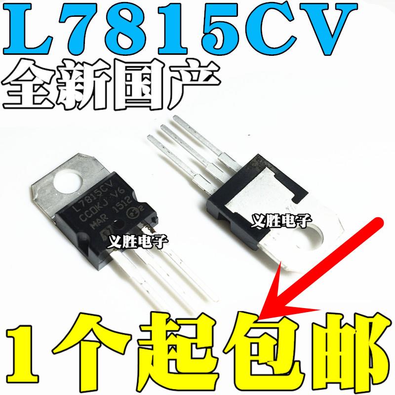 全新国产 L7815CV 15V 三端稳压器 直插 TO-220 LM7815