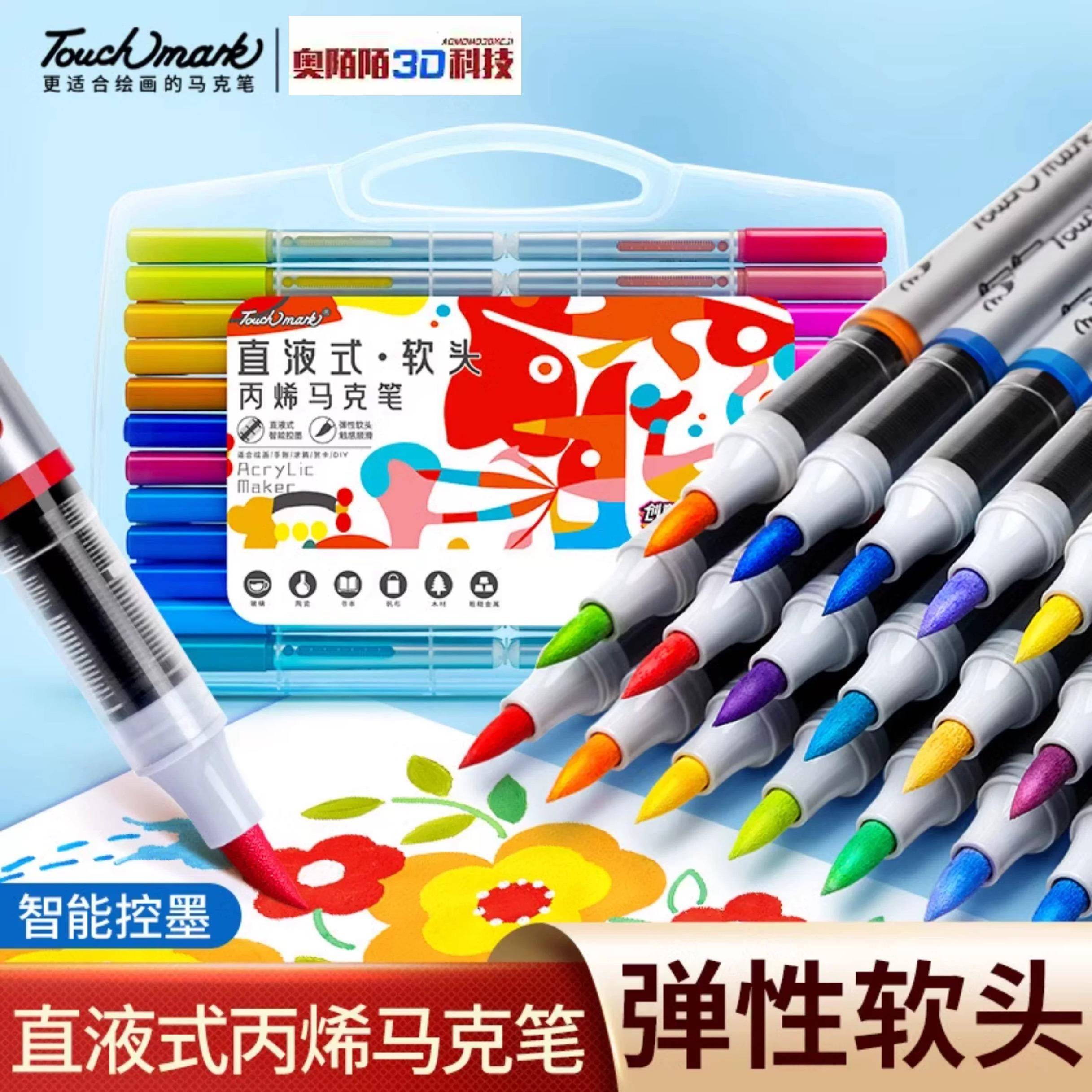 touchmark直液式丙烯马克笔软头不透色可叠色3d打印白模型上色pla