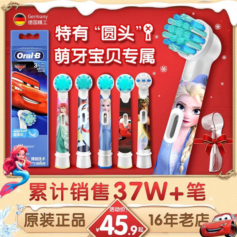 德国博朗OralB/欧乐B儿童电动牙刷头D12 比软毛通用替换刷头 D100