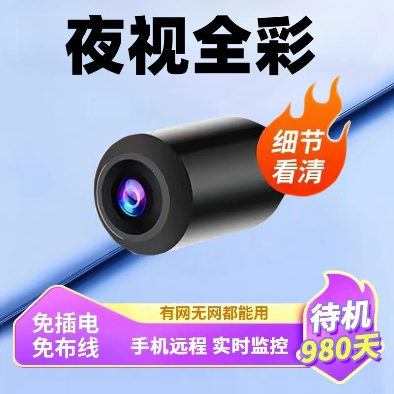 【无需网络】摄像头免插电无线家用手机远程室内高清摄影录像监控