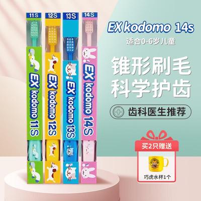 exkodomo日本狮王儿童牙刷14s宝宝婴儿0到3岁3到6岁以上牙膏1岁