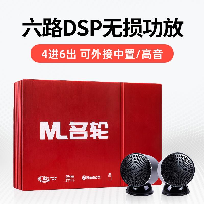 dsp音频处理器DSP无损汽车功放四路6路车载音响改装6出手动调音EQ