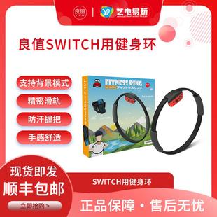 良值IINE适用switch健身环大冒险NS普拉提圈绑带 运动环