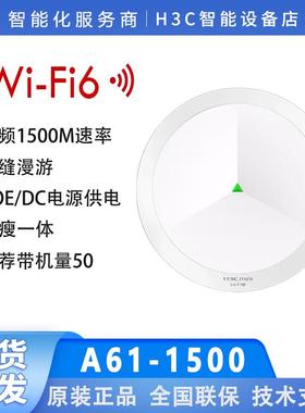 H3C华三 A61-1500 A60-1500 AX61 AX60 千兆双频WiFi6吸顶AP路由