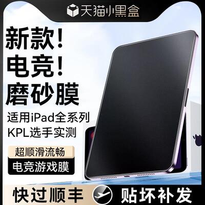 [AG磨砂]适用iPadmini7磨砂钢化膜mini7电竞平板mini7AR膜8.3寸2025迷你新款不反光抗指纹游戏mini7王者画画