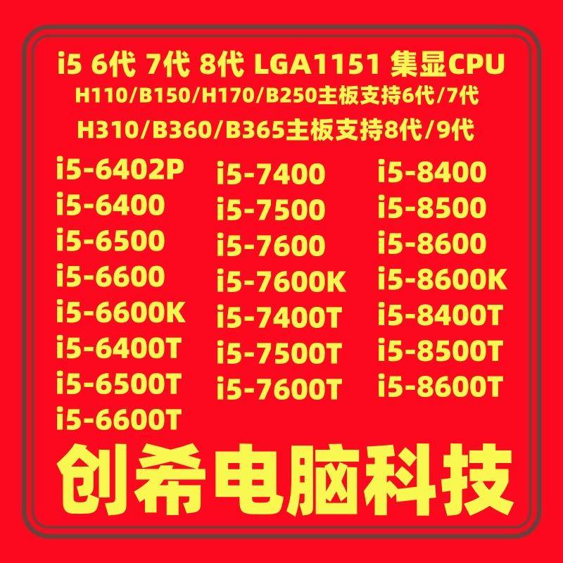 i5 6400 6402P 6500 6600K 7400 7500T 7600 8400 8500 8600 K T