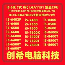 i5 6400 6402P 6500 6600K 7400 7500T 7600 8400 8500 8600 K T