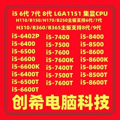 i5 6400 6402P 6500 6600K 7400 7500T 7600 8400 8500 8600 K T