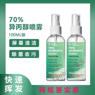 70%异丙醇IPA电子显示屏镜片镜头手机电脑屏幕键盘异丙醇清洗除尘