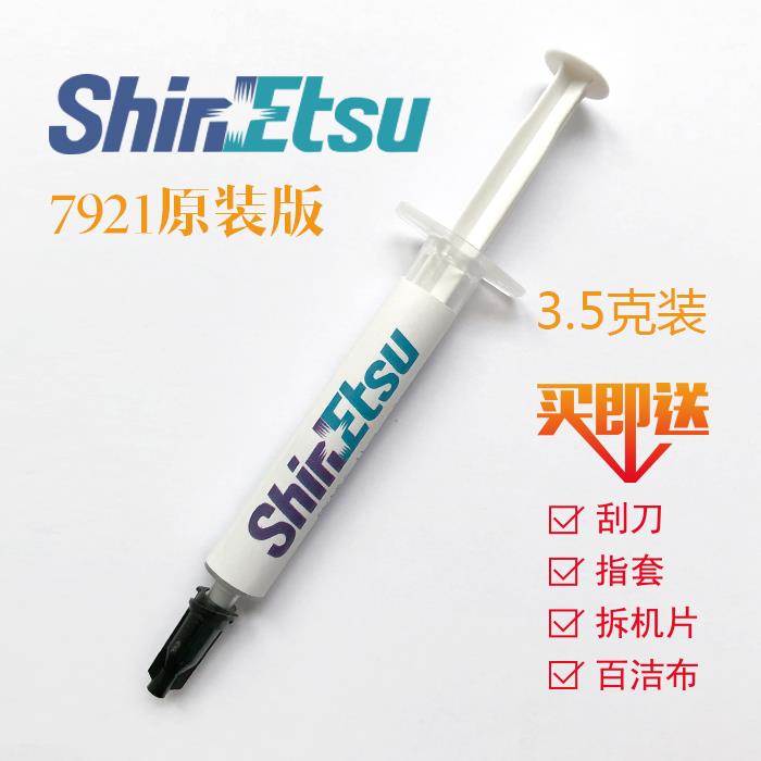 正品信越7921导热硅脂 笔记本CPU散热膏7868台式显卡散热7783硅胶