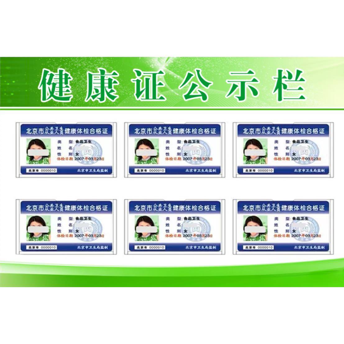 健康证许可证公示栏上墙展板个人健康许可证框架食品信息公示栏
