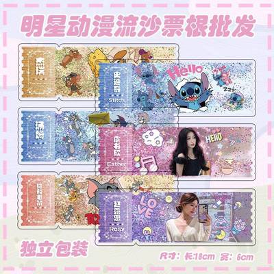 明星赵露思白鹿虞书欣流沙票根时代少年团非官方正版小卡片应援票