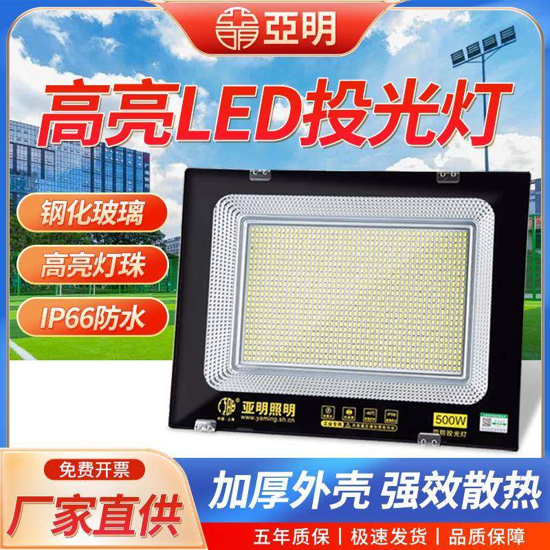 亚明LED户外投光灯射灯厂房车间仓库探照灯100W强光室外工程路灯