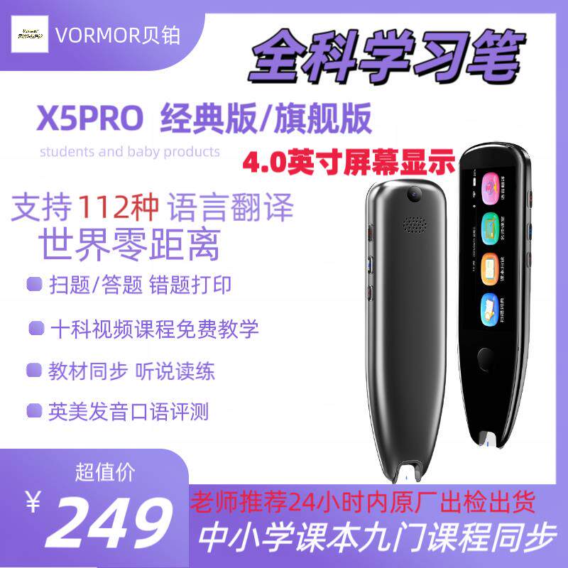 贝铂Vormor X5PRO 离线扫描翻译笔中英互译学生词典笔智能扫读笔