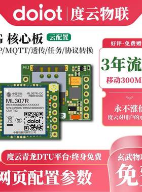 中移ML307R 4G Cat1通信模块度云物联全网通无线通讯模组opencpu