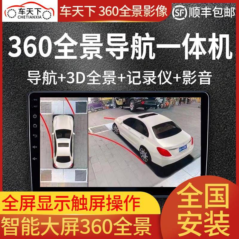 360度全景行车记录仪影音导航机汽车原车屏加装高清倒车影像系统