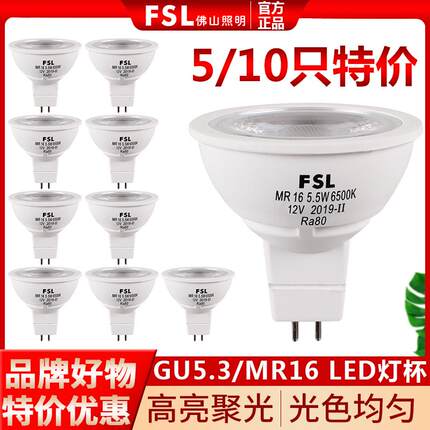 佛山照明led射灯灯杯MR16插脚灯泡220V节能孔灯光源GU5.3 12V灯杯