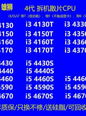 i3 4130 4150 4160 4170 4370 4170T i5 4460 4590 1150 CPU