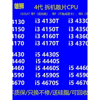 i3 4130 4150 4160 4170 4370 4170T i5 4460 4590 1150 CPU