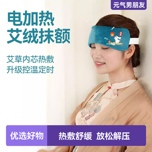 家用头部艾灸偏头疼抹额贴热敷袋发热防风额头电加热艾草温灸器具