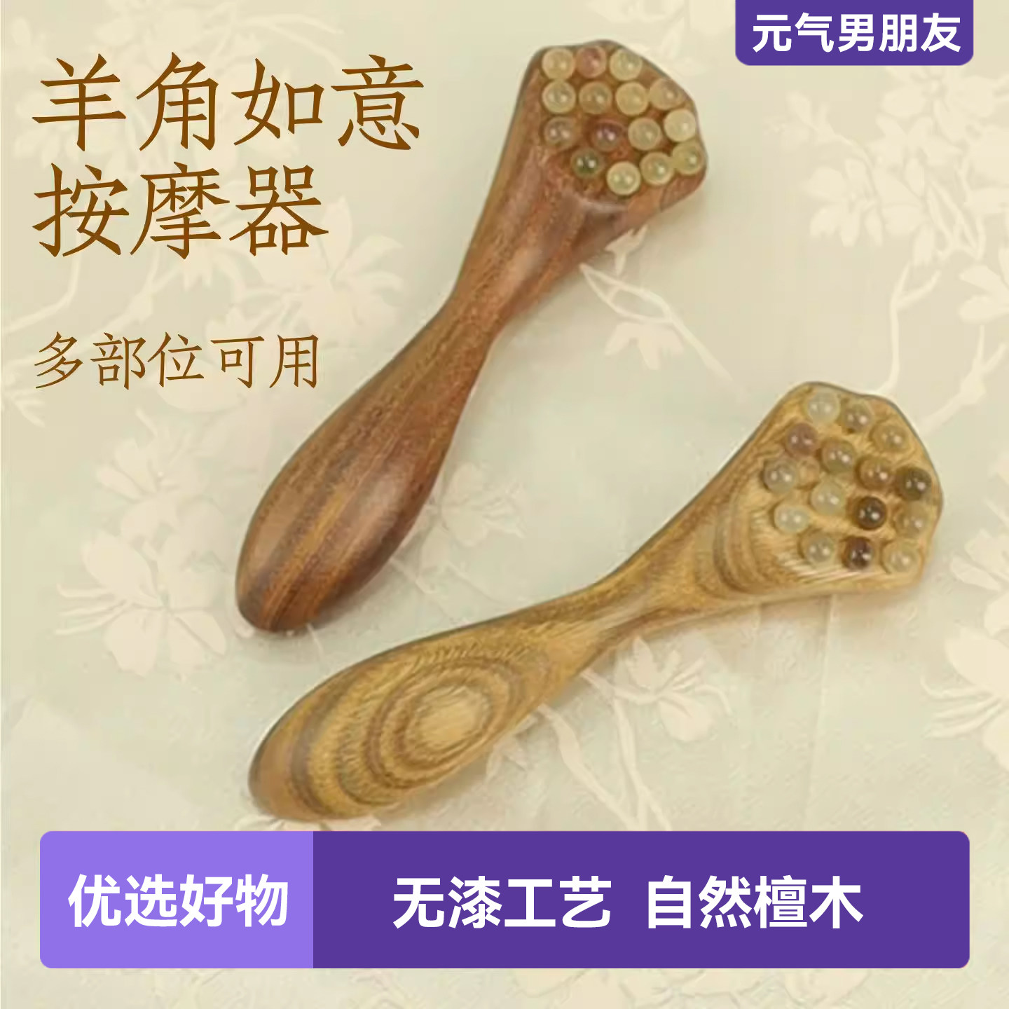 天然绿檀木如意眼部按摩棒羊角棒