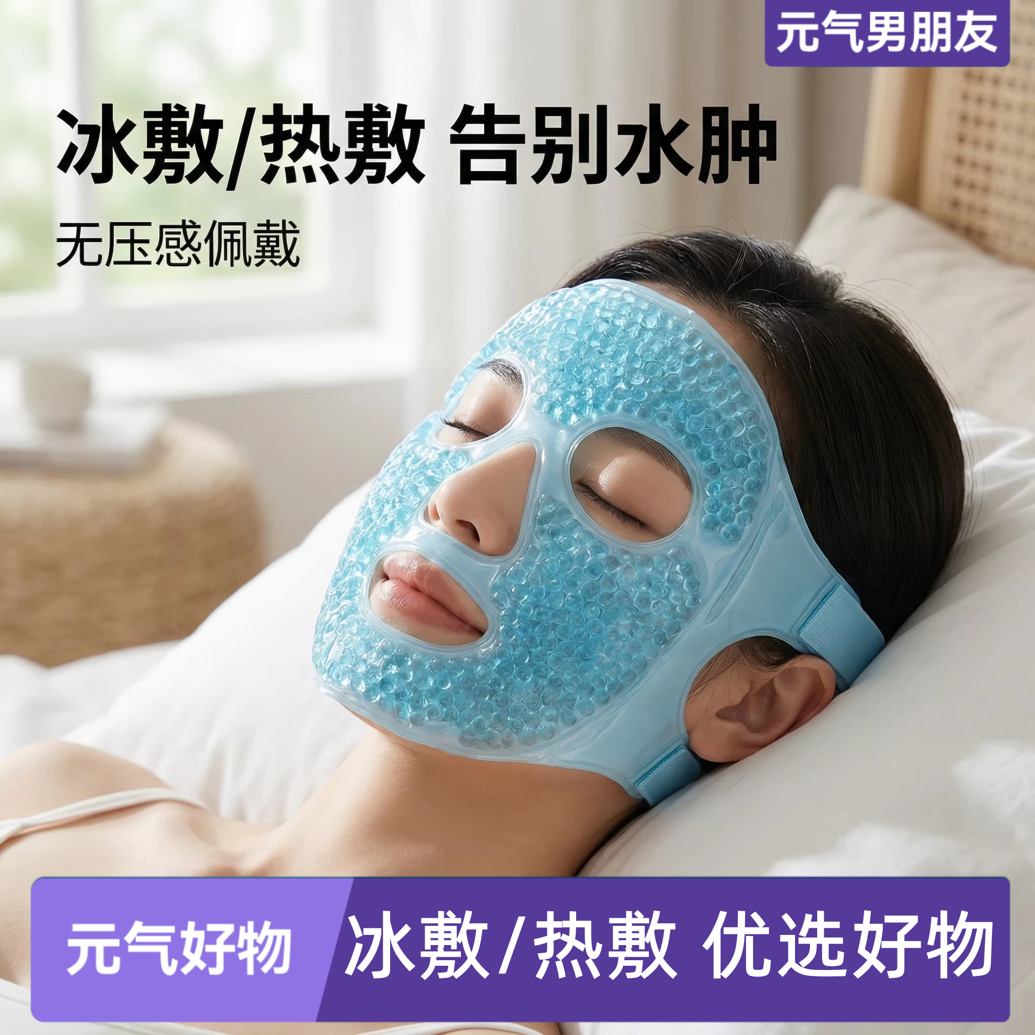 加绒冰敷面罩冷热敷去水肿术后