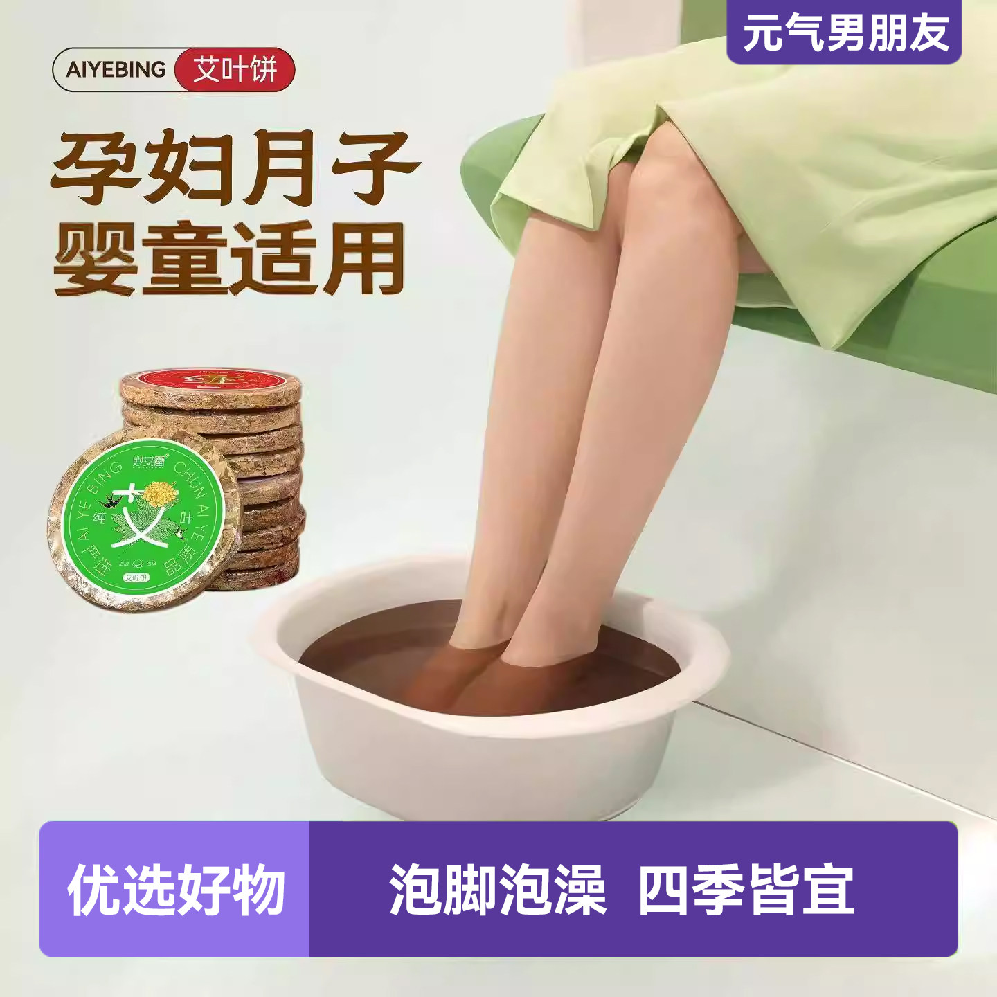 艾明星艾草泡脚包袋装适用产后月子宝宝儿童泡澡洗头艾叶饼泡脚包,保健用品,艾灸/艾草/艾条/艾制品,淘宝优惠券,粉丝福利购,淘宝优惠卷